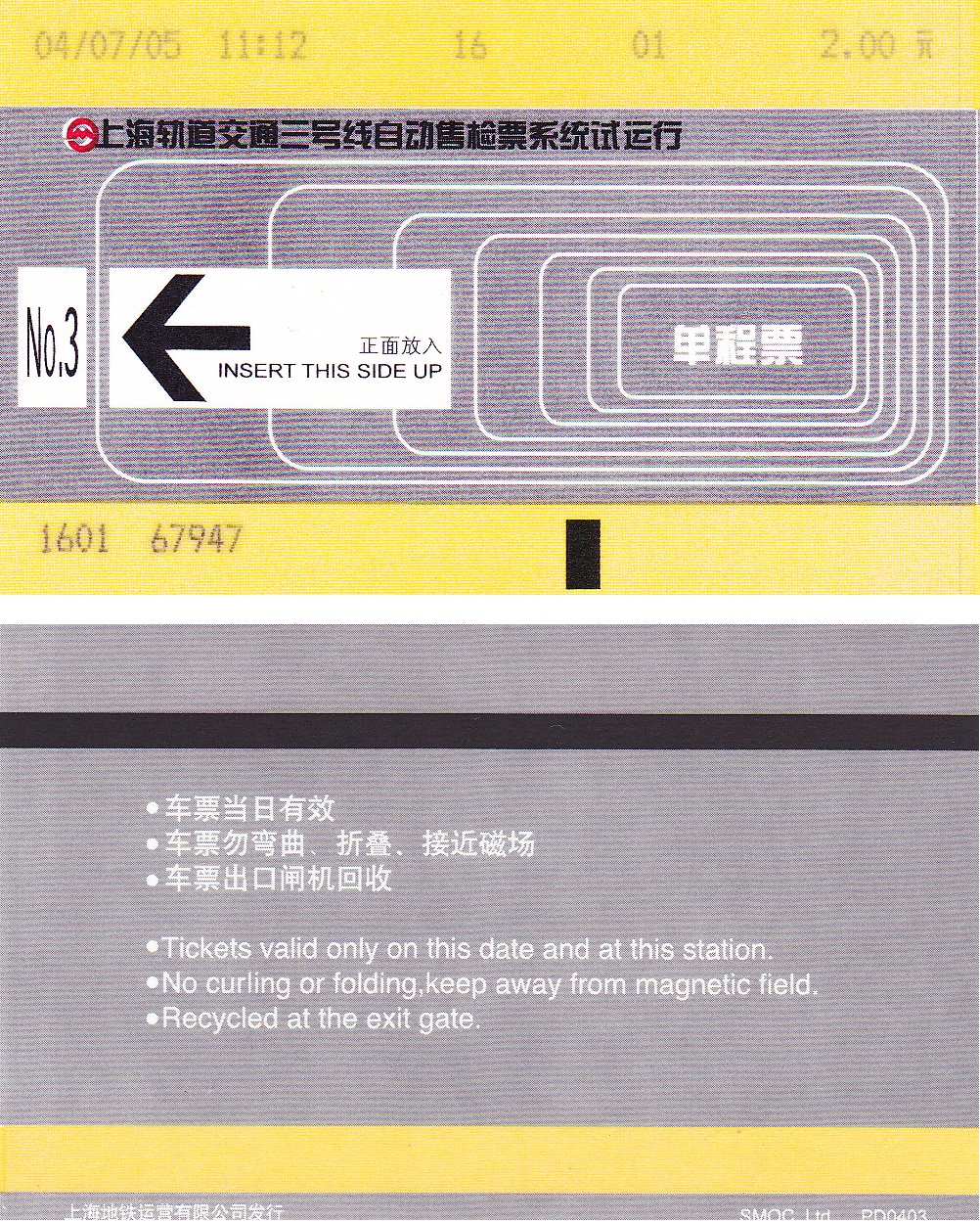 T5013, Shanghai Metro Card (Subway Ticket), One Way, No 3 Line Paper, 1999